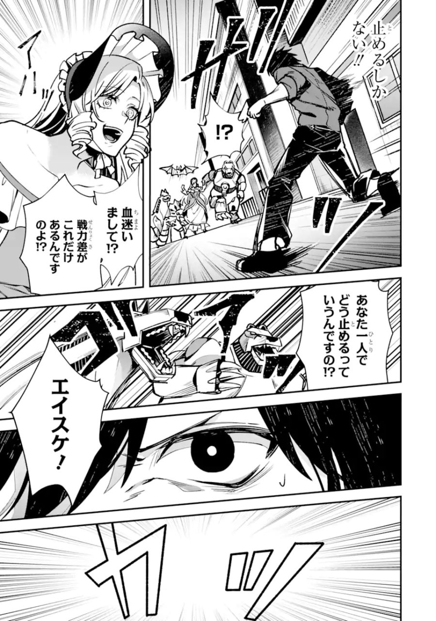 ヴィランズの王冠―あらゆる悪がひれ伏す異能― 第1.2話 - Trang 11