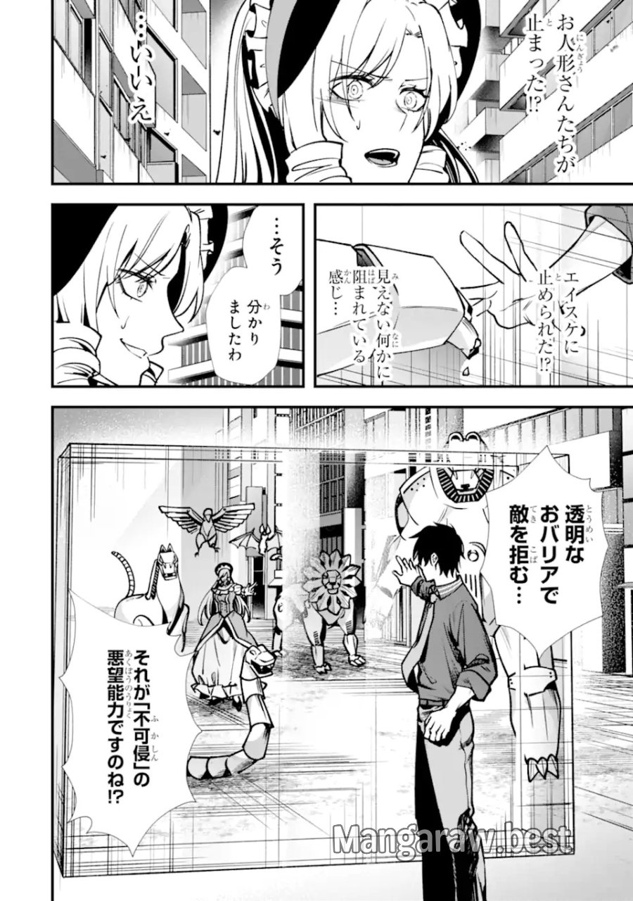 ヴィランズの王冠―あらゆる悪がひれ伏す異能― 第1.2話 - Trang 14
