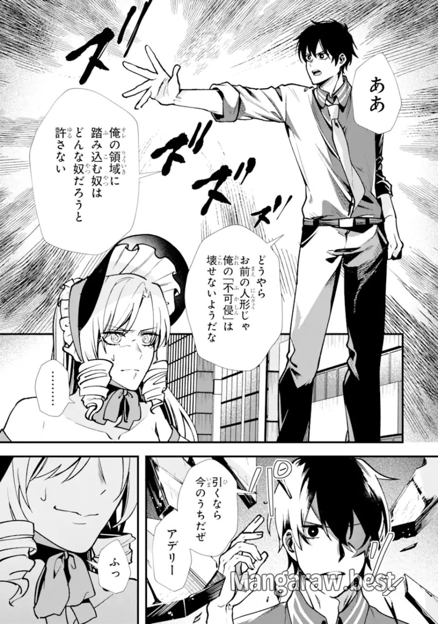 ヴィランズの王冠―あらゆる悪がひれ伏す異能― 第1.2話 - Trang 15