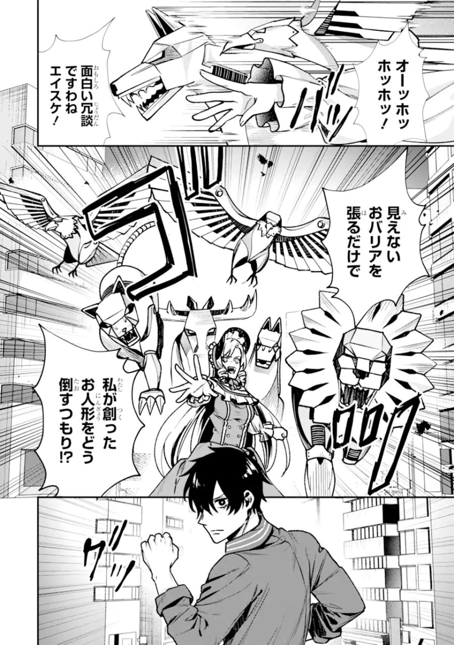 ヴィランズの王冠―あらゆる悪がひれ伏す異能― 第1.2話 - Trang 16
