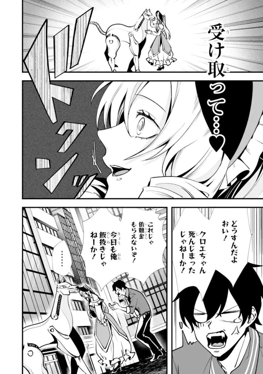 ヴィランズの王冠―あらゆる悪がひれ伏す異能― 第1.2話 - Trang 2