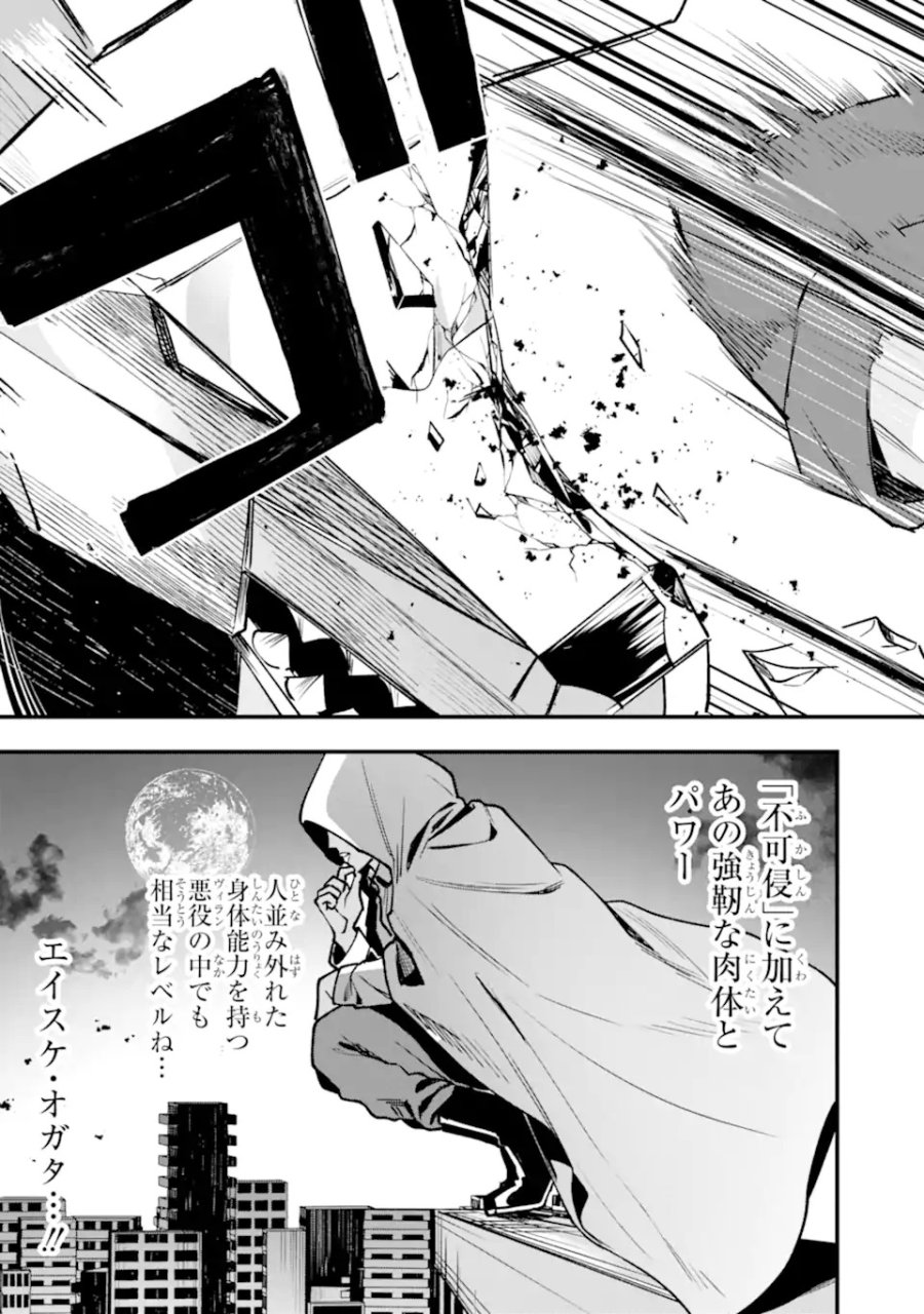 ヴィランズの王冠―あらゆる悪がひれ伏す異能― 第1.2話 - Trang 21