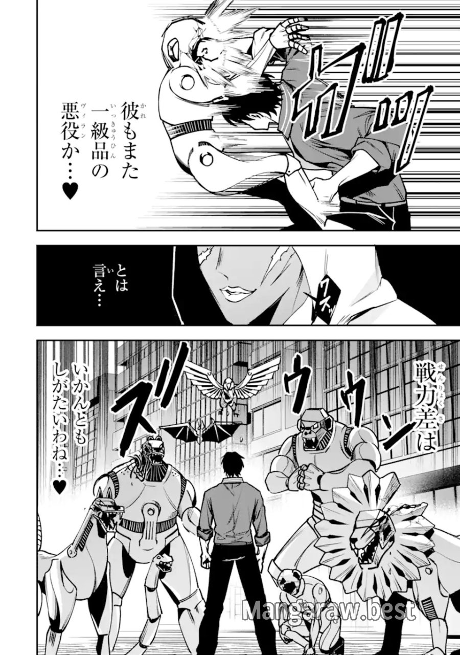 ヴィランズの王冠―あらゆる悪がひれ伏す異能― 第1.2話 - Trang 22