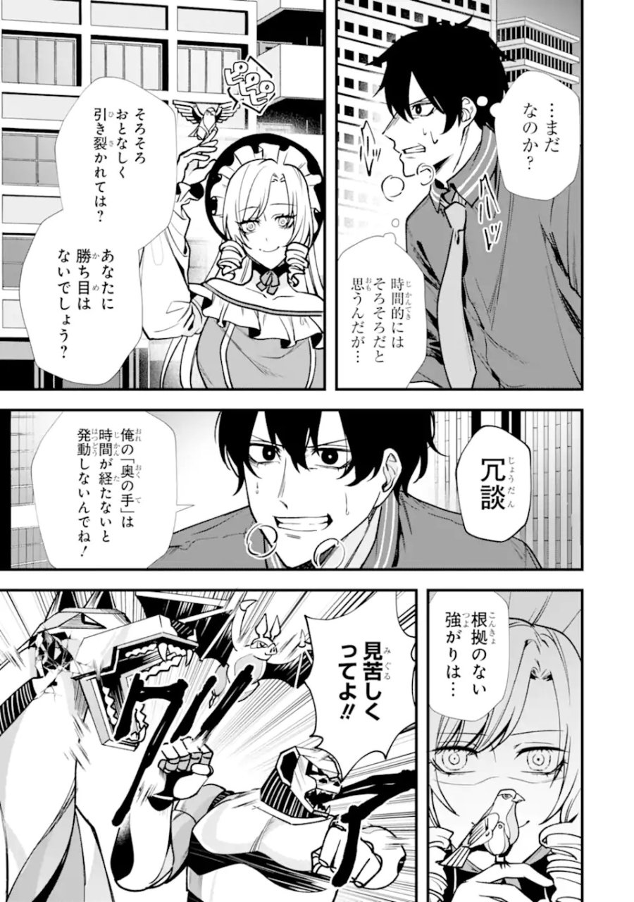 ヴィランズの王冠―あらゆる悪がひれ伏す異能― 第1.2話 - Trang 23