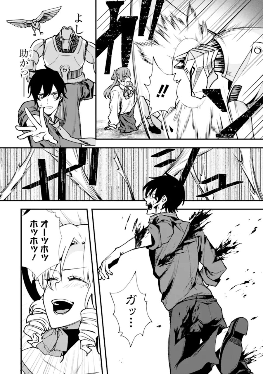 ヴィランズの王冠―あらゆる悪がひれ伏す異能― 第1.2話 - Trang 26