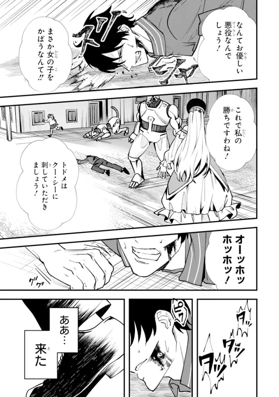 ヴィランズの王冠―あらゆる悪がひれ伏す異能― 第1.2話 - Trang 27