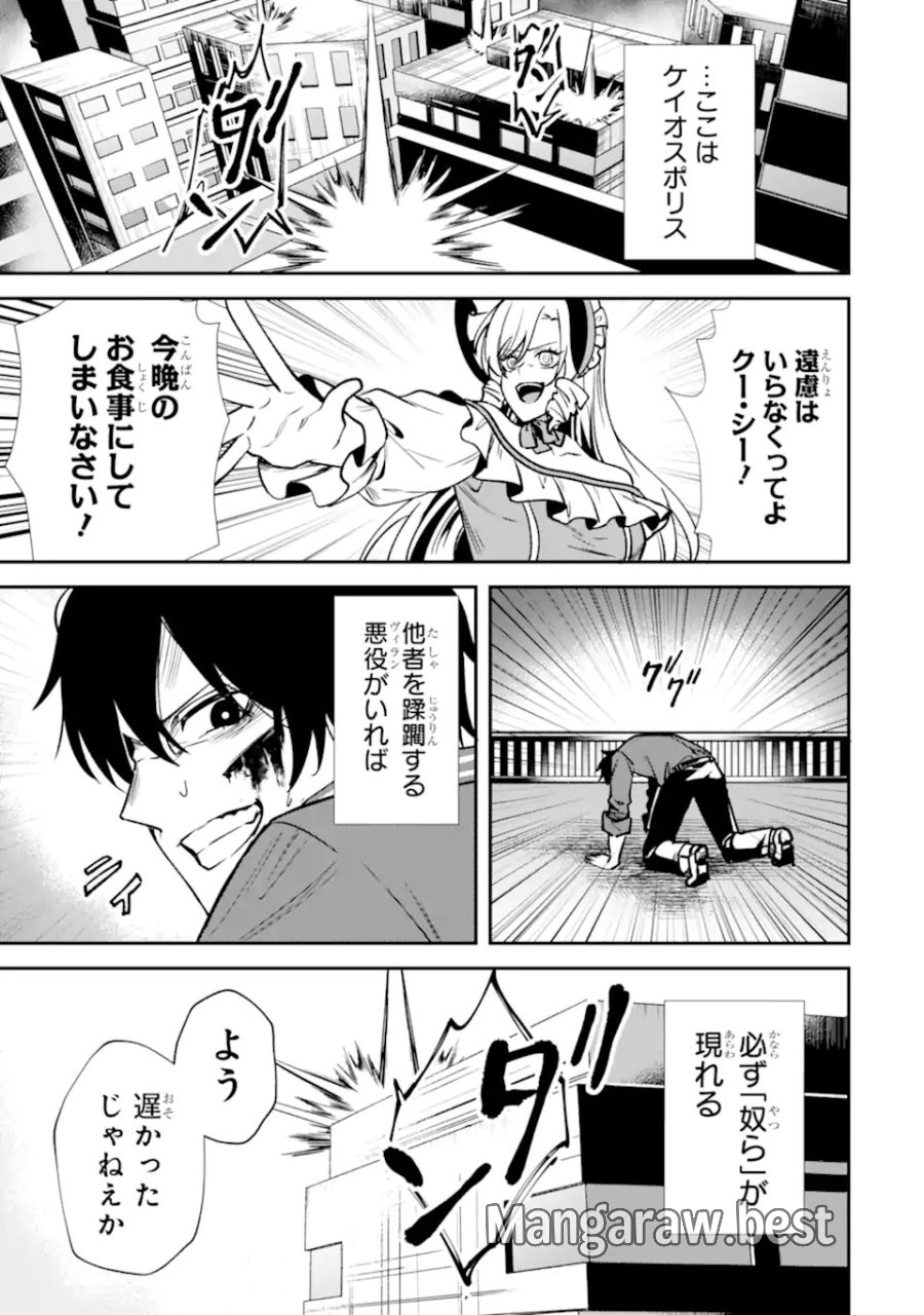 ヴィランズの王冠―あらゆる悪がひれ伏す異能― 第1.2話 - Trang 29