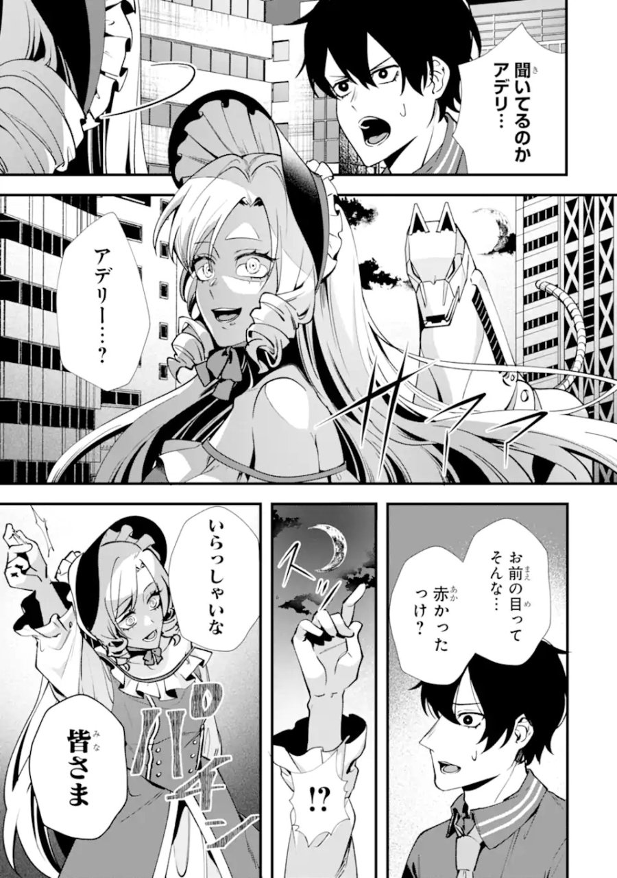 ヴィランズの王冠―あらゆる悪がひれ伏す異能― 第1.2話 - Trang 3