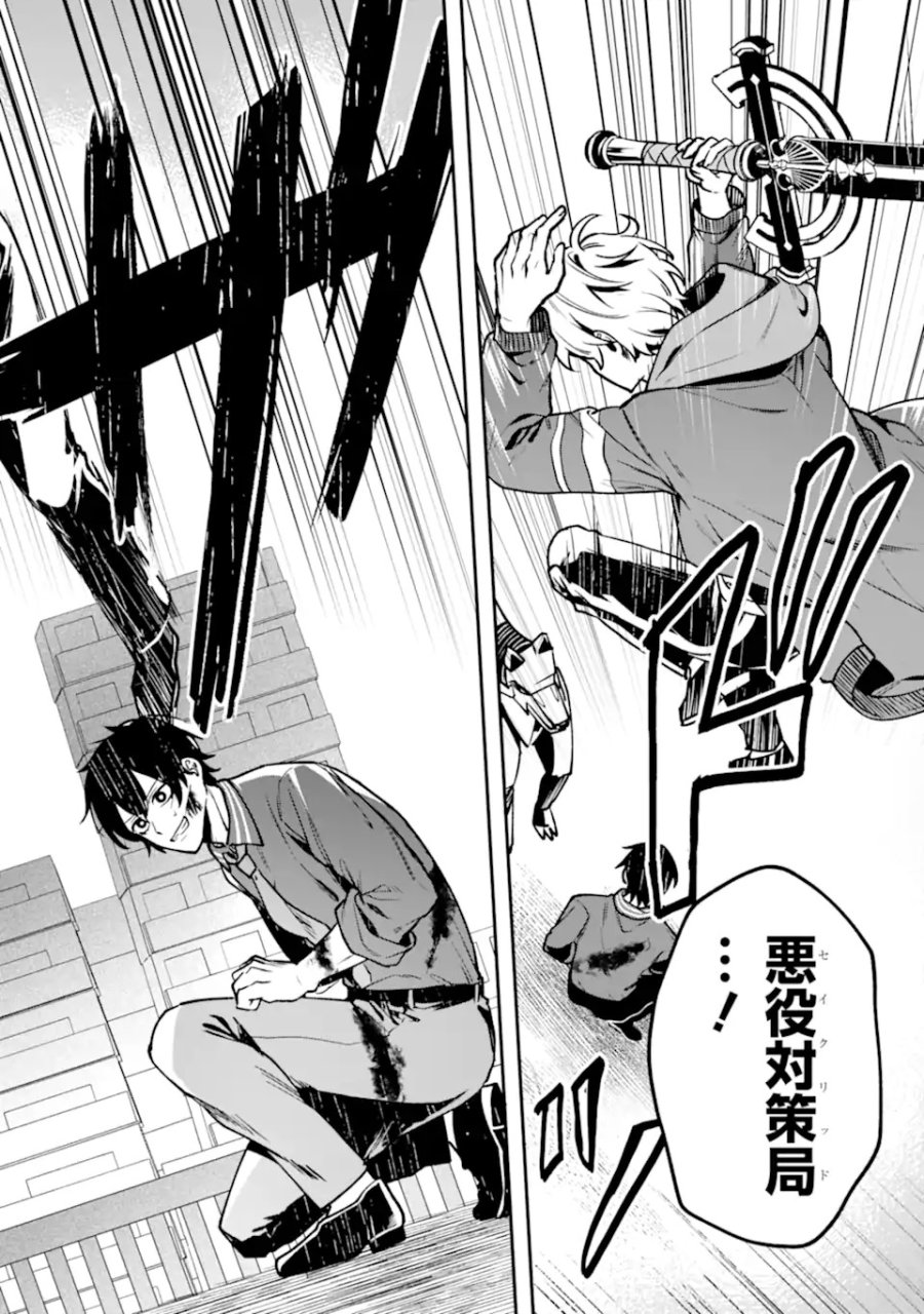 ヴィランズの王冠―あらゆる悪がひれ伏す異能― 第1.2話 - Trang 30