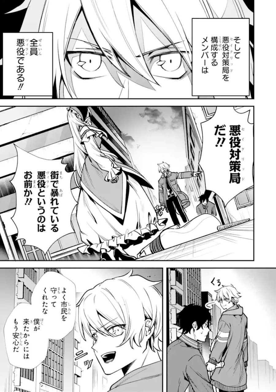 ヴィランズの王冠―あらゆる悪がひれ伏す異能― 第1.2話 - Trang 33