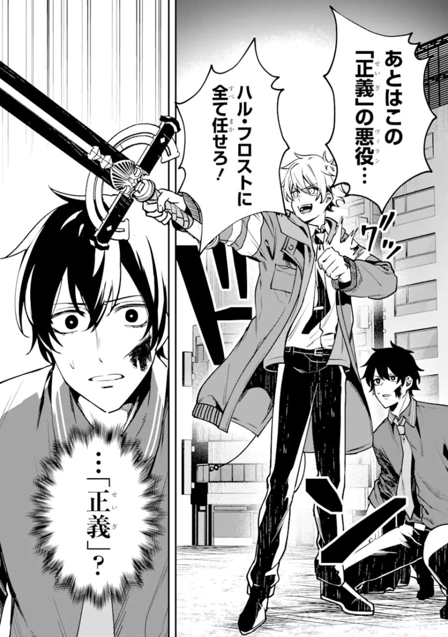 ヴィランズの王冠―あらゆる悪がひれ伏す異能― 第1.2話 - Trang 34