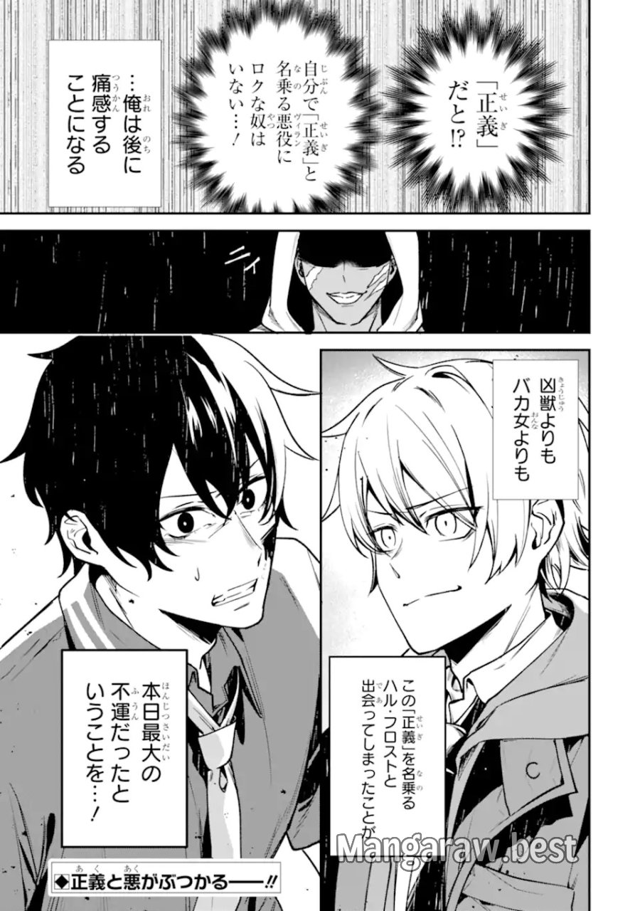 ヴィランズの王冠―あらゆる悪がひれ伏す異能― 第1.2話 - Trang 35