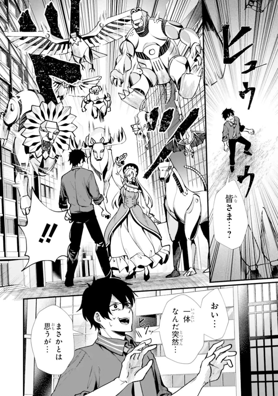 ヴィランズの王冠―あらゆる悪がひれ伏す異能― 第1.2話 - Trang 4