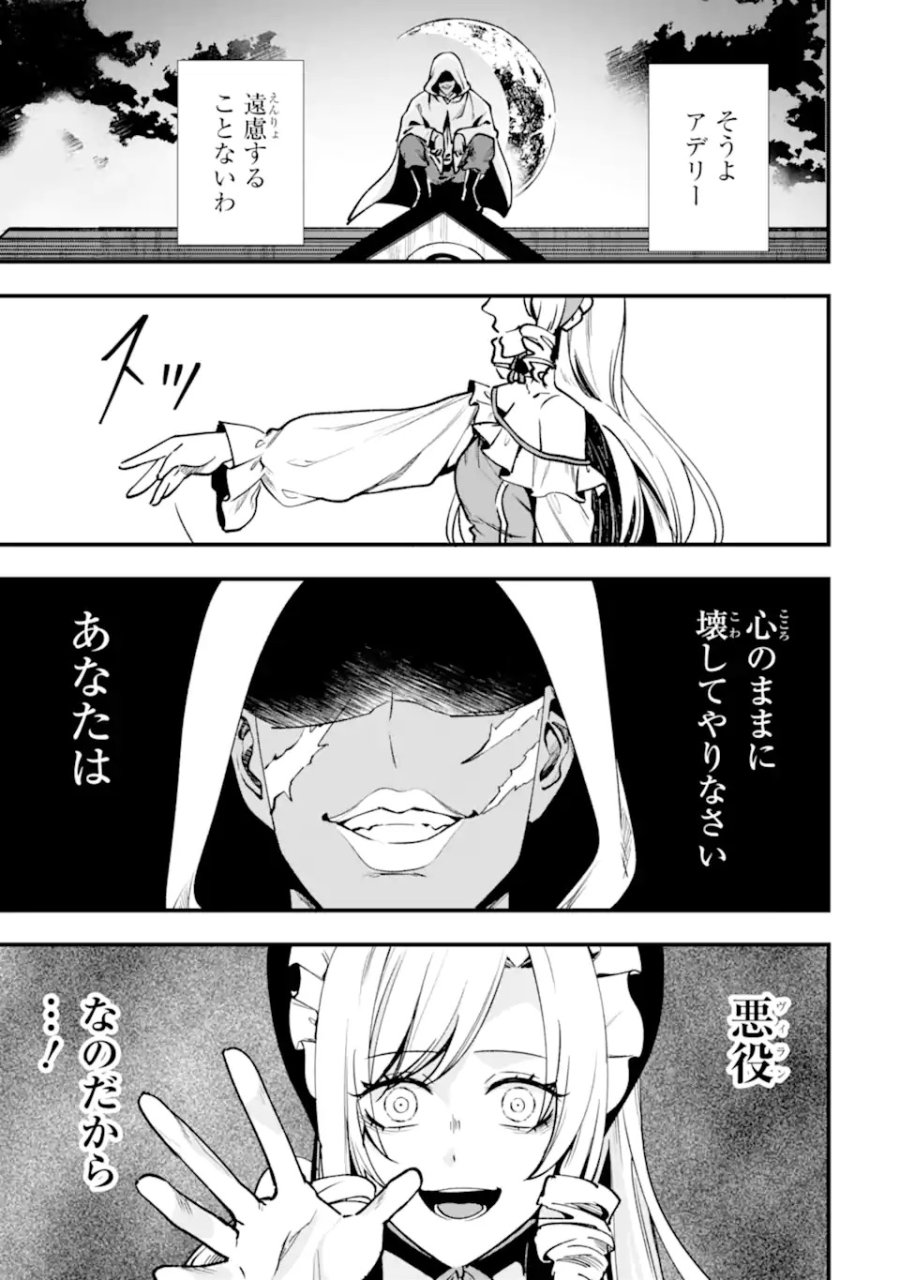 ヴィランズの王冠―あらゆる悪がひれ伏す異能― 第1.2話 - Trang 5