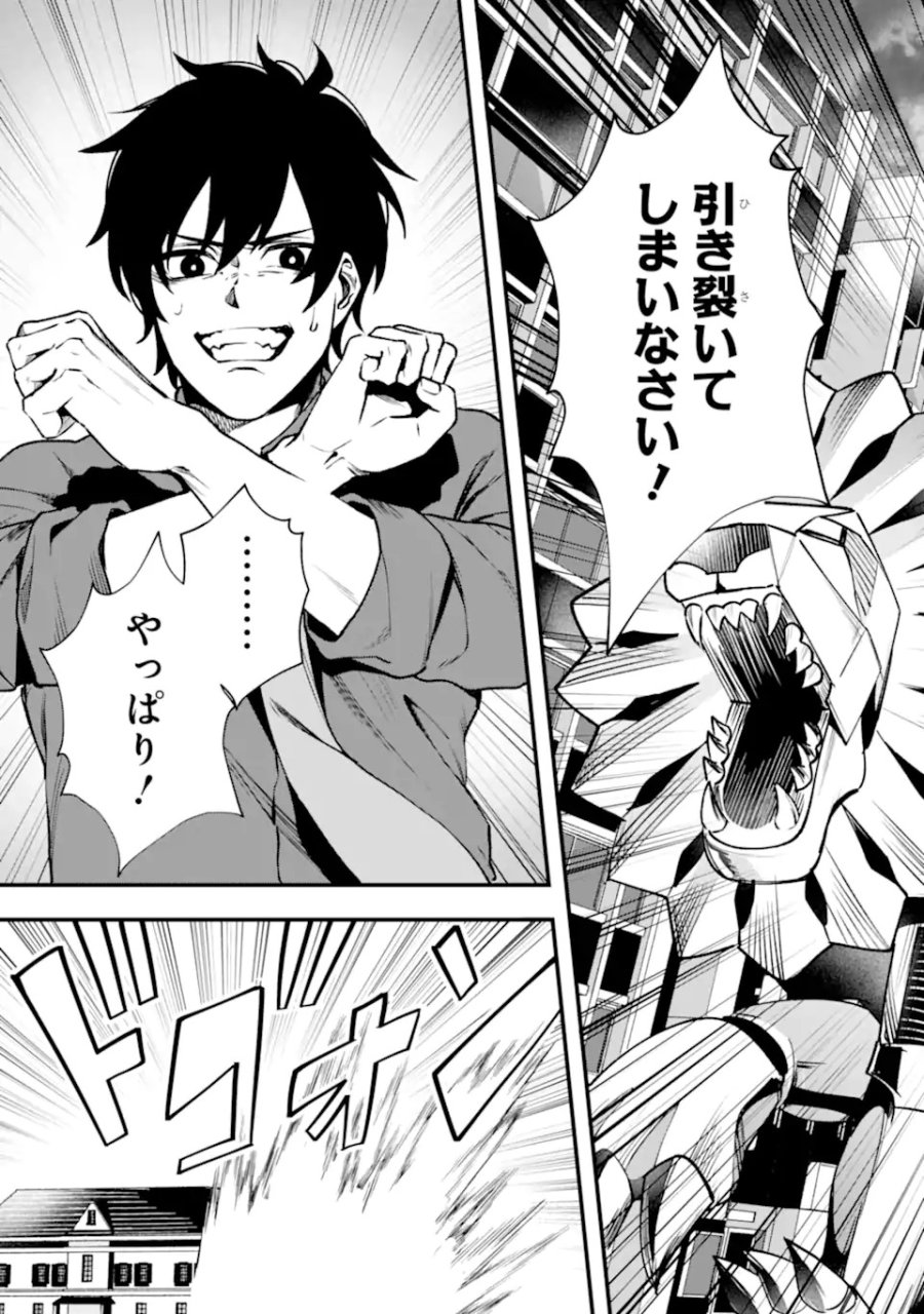 ヴィランズの王冠―あらゆる悪がひれ伏す異能― 第1.2話 - Trang 7