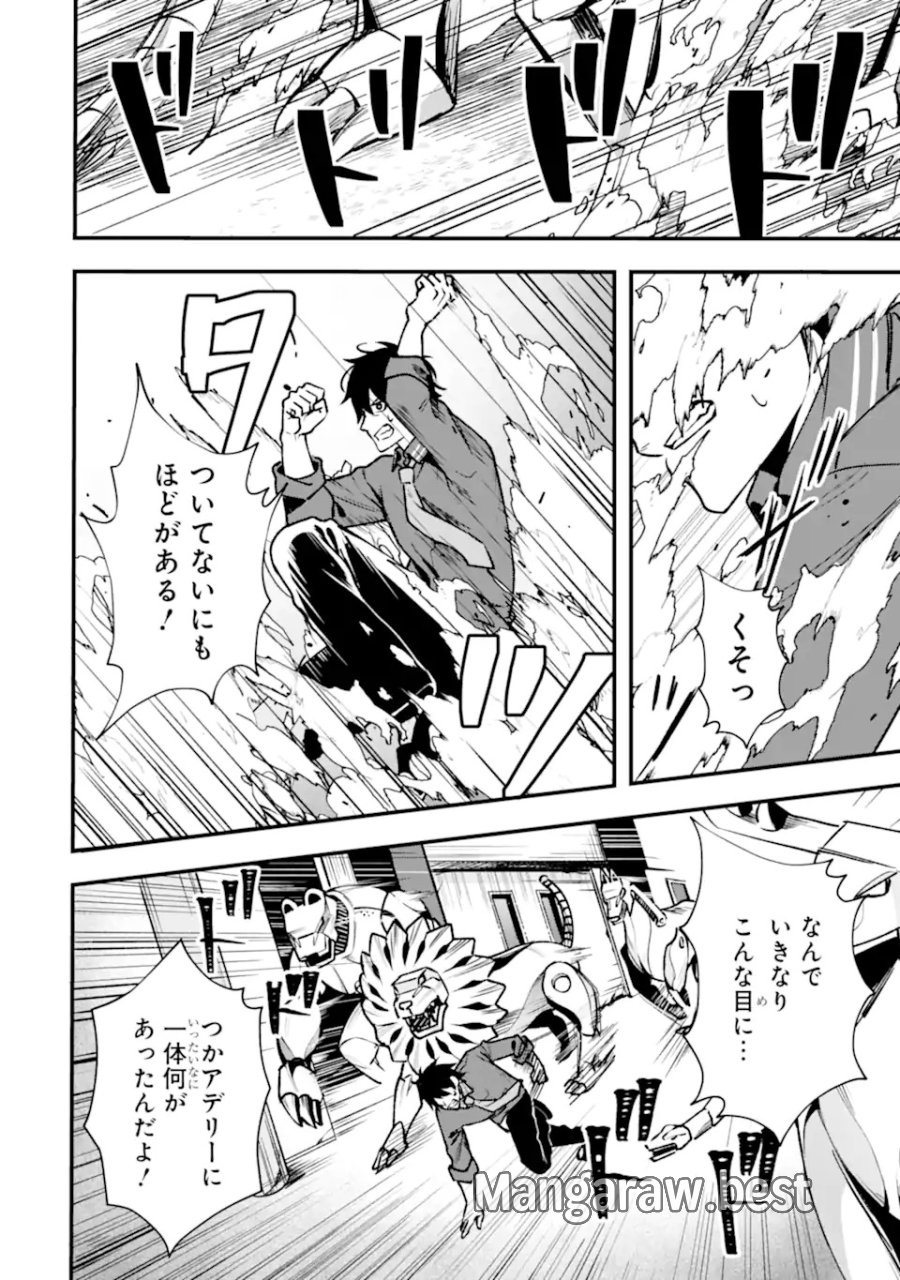 ヴィランズの王冠―あらゆる悪がひれ伏す異能― 第1.2話 - Trang 8