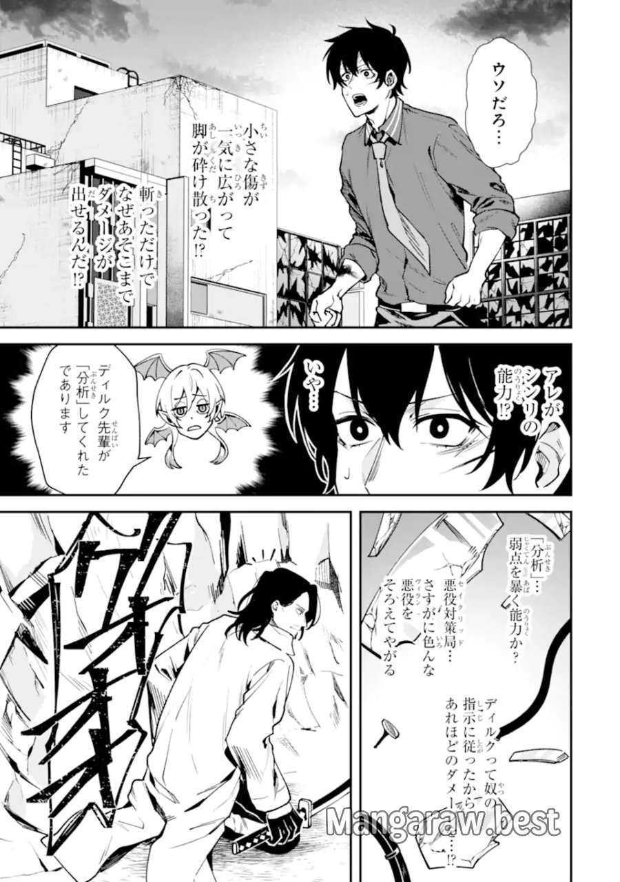 ヴィランズの王冠―あらゆる悪がひれ伏す異能― 第2.4話 - Page 1