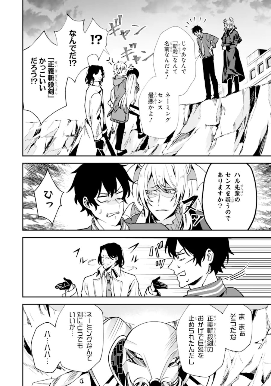 ヴィランズの王冠―あらゆる悪がひれ伏す異能― 第2.4話 - Page 10