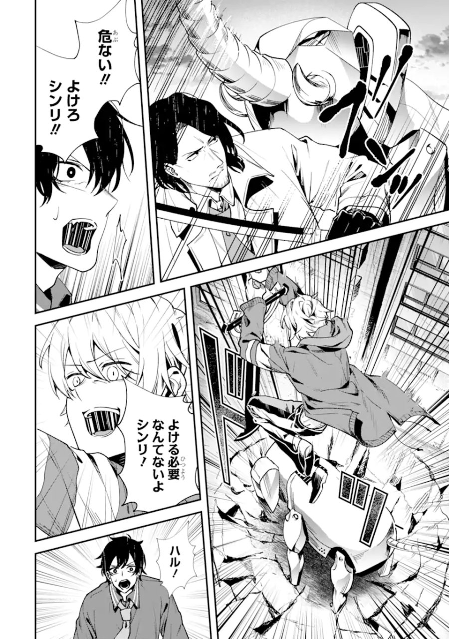 ヴィランズの王冠―あらゆる悪がひれ伏す異能― 第2.4話 - Page 2