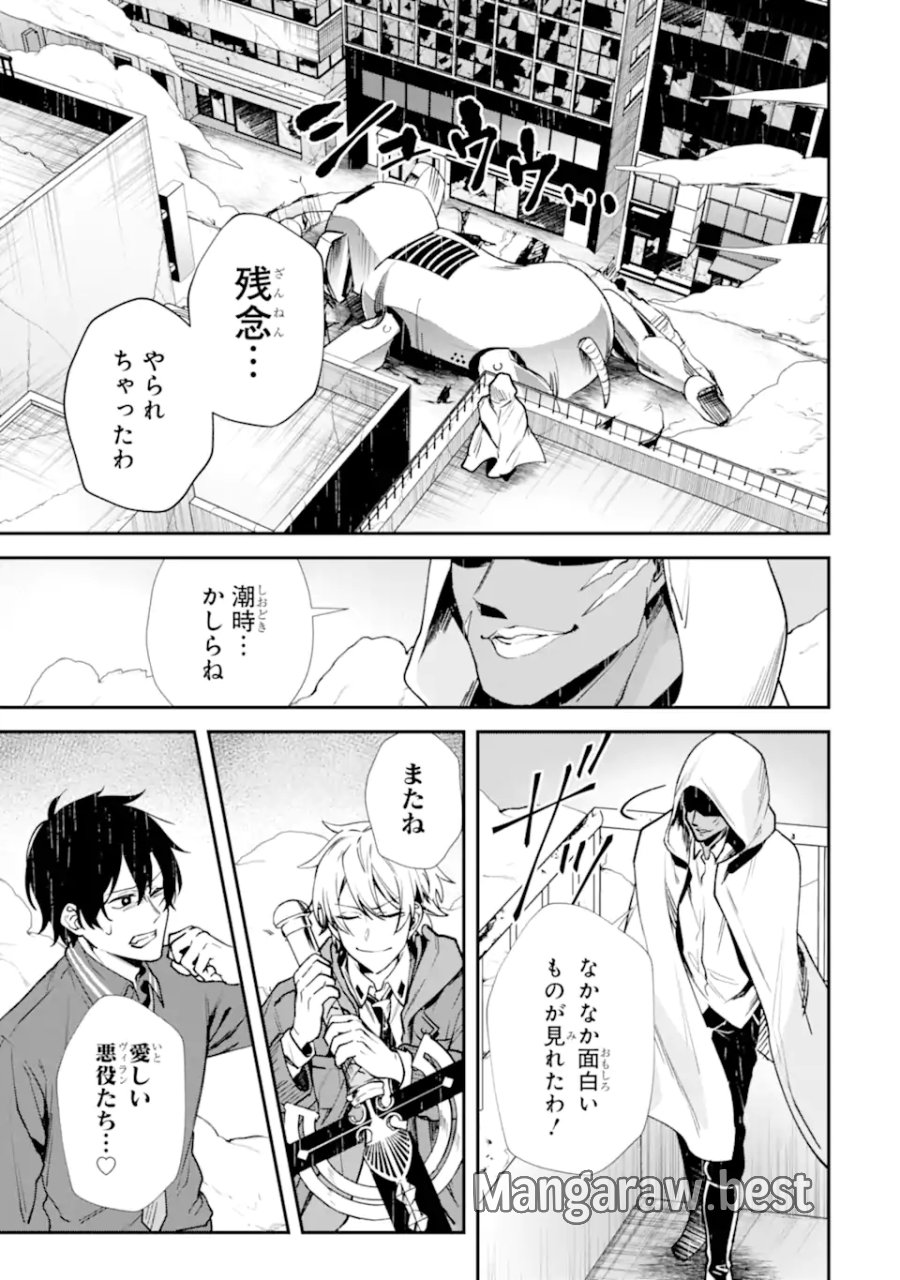 ヴィランズの王冠―あらゆる悪がひれ伏す異能― 第2.4話 - Page 5