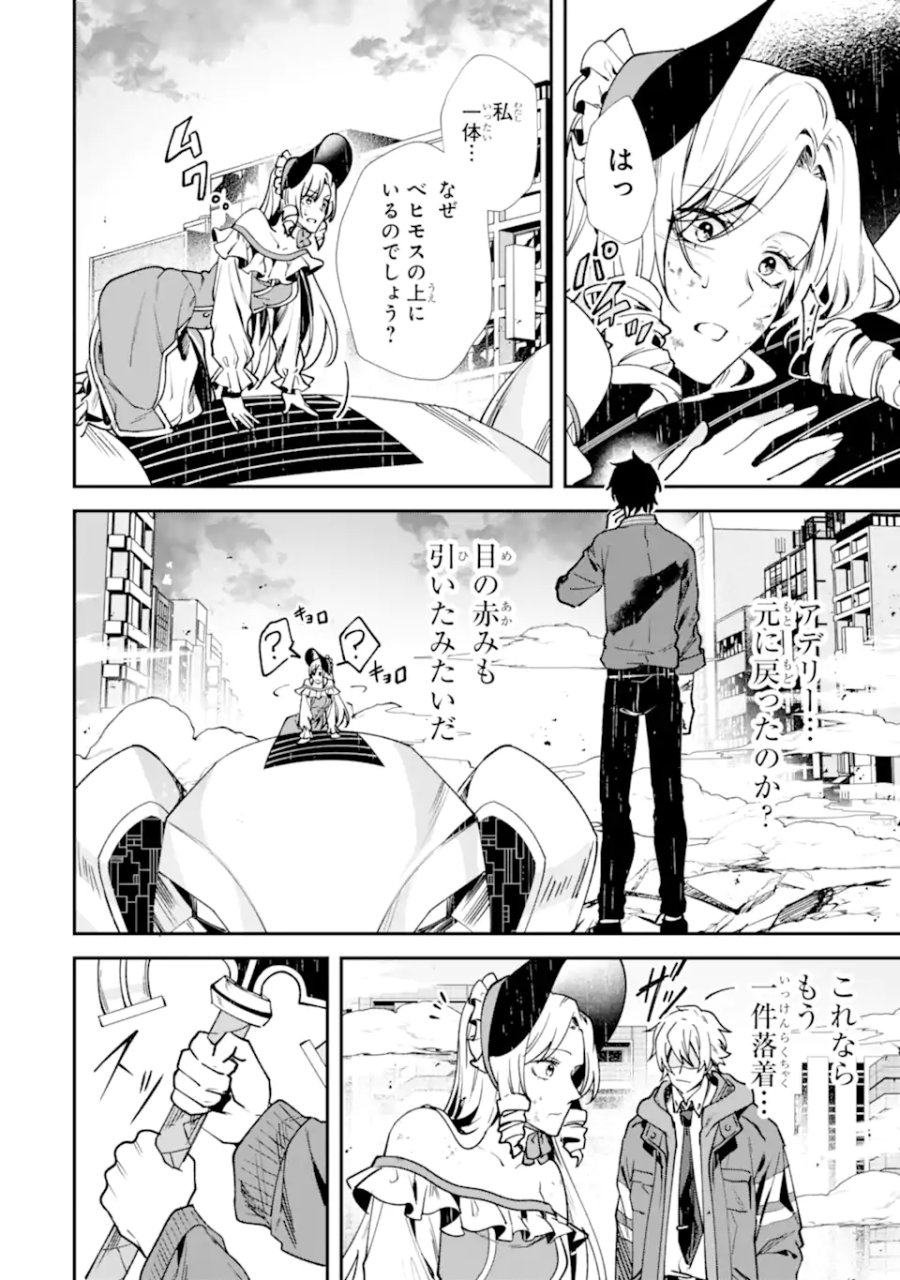 ヴィランズの王冠―あらゆる悪がひれ伏す異能― 第2.4話 - Page 6