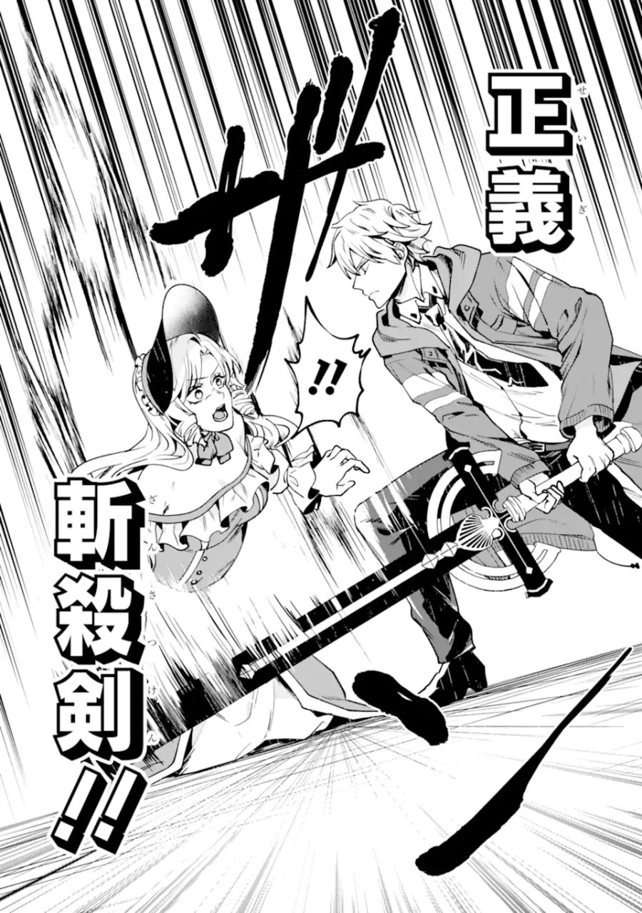 ヴィランズの王冠―あらゆる悪がひれ伏す異能― 第2.4話 - Page 7