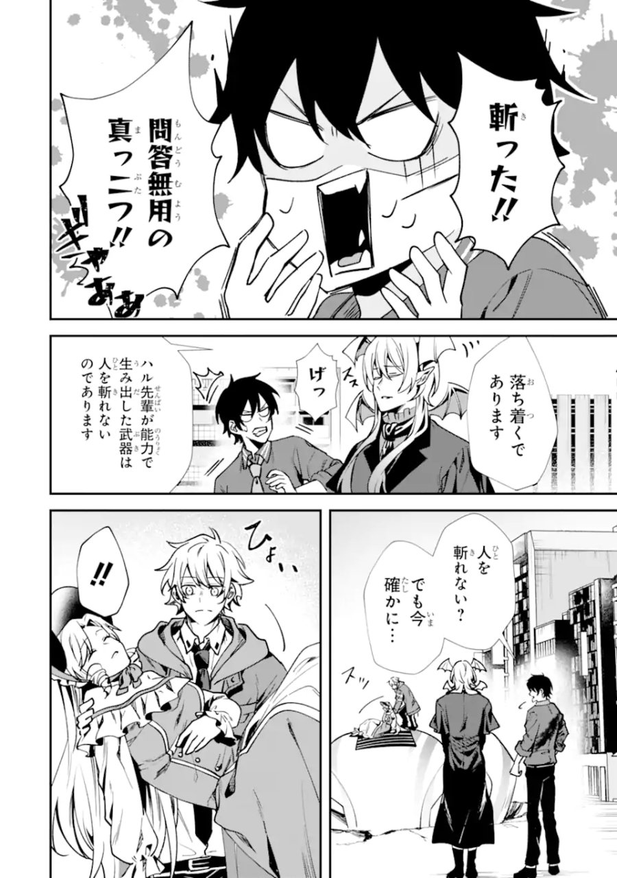 ヴィランズの王冠―あらゆる悪がひれ伏す異能― 第2.4話 - Page 8