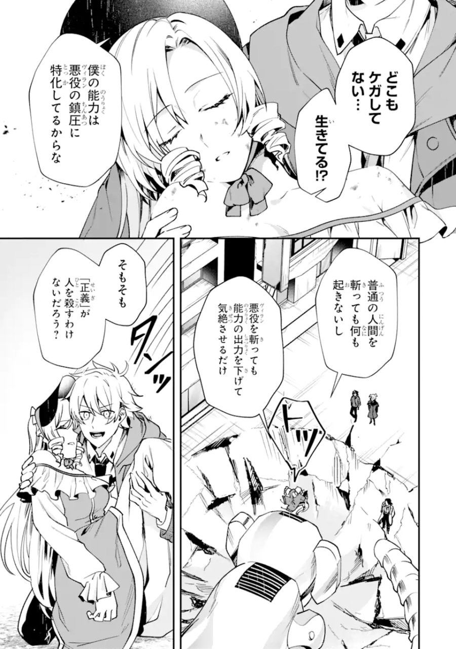 ヴィランズの王冠―あらゆる悪がひれ伏す異能― 第2.4話 - Page 9