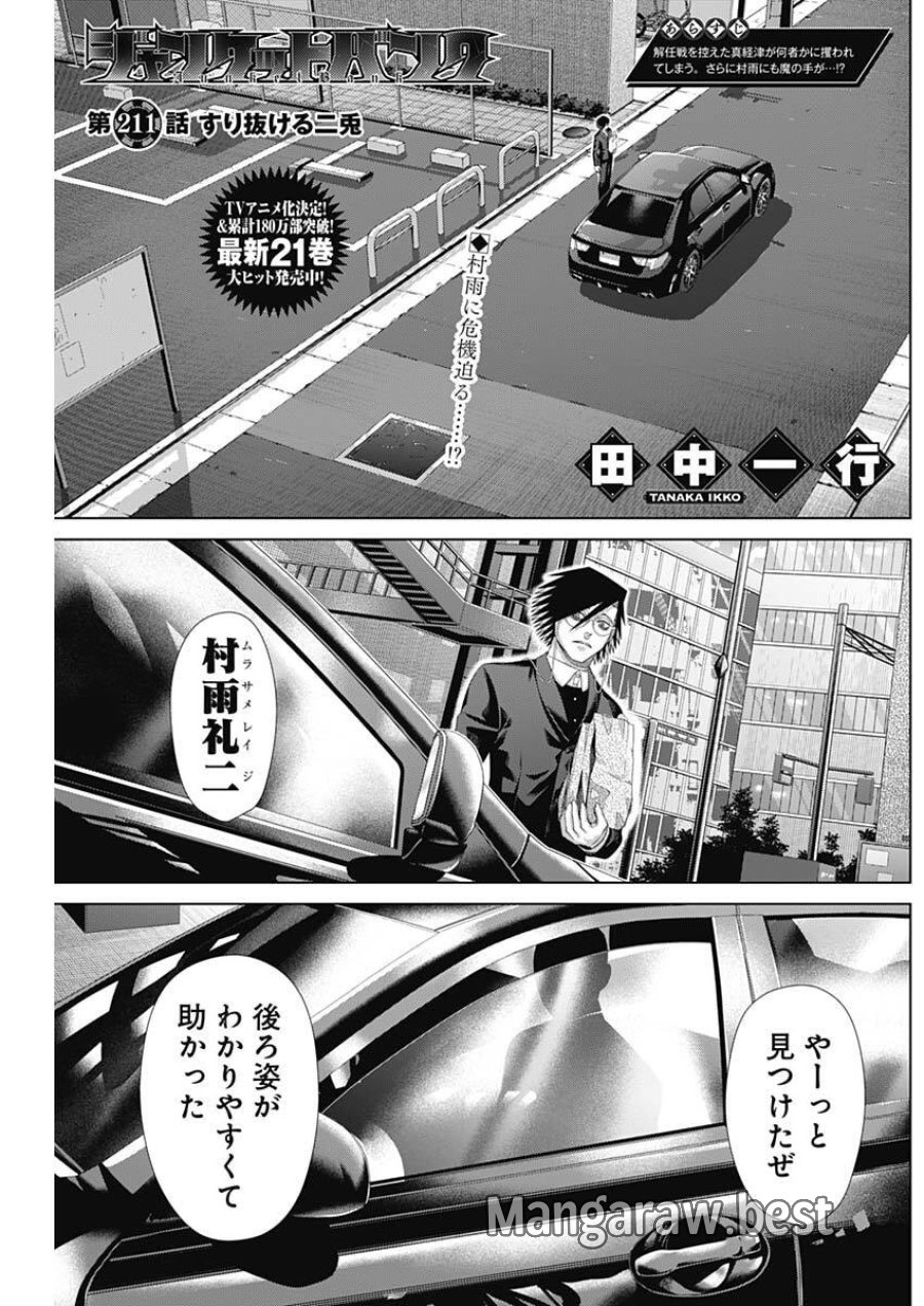 ジャンケットバンク 第211話 - Trang 1
