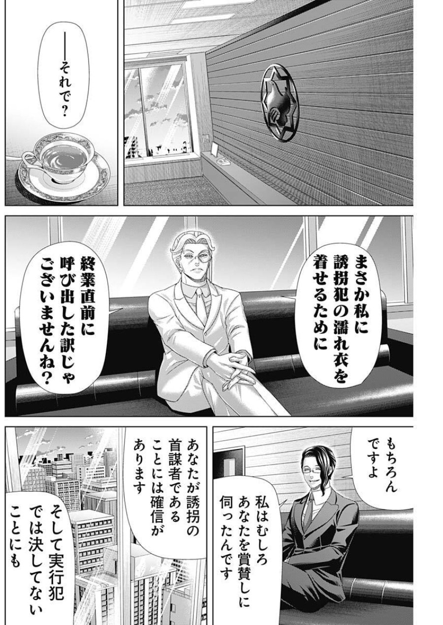ジャンケットバンク 第211話 - Trang 10