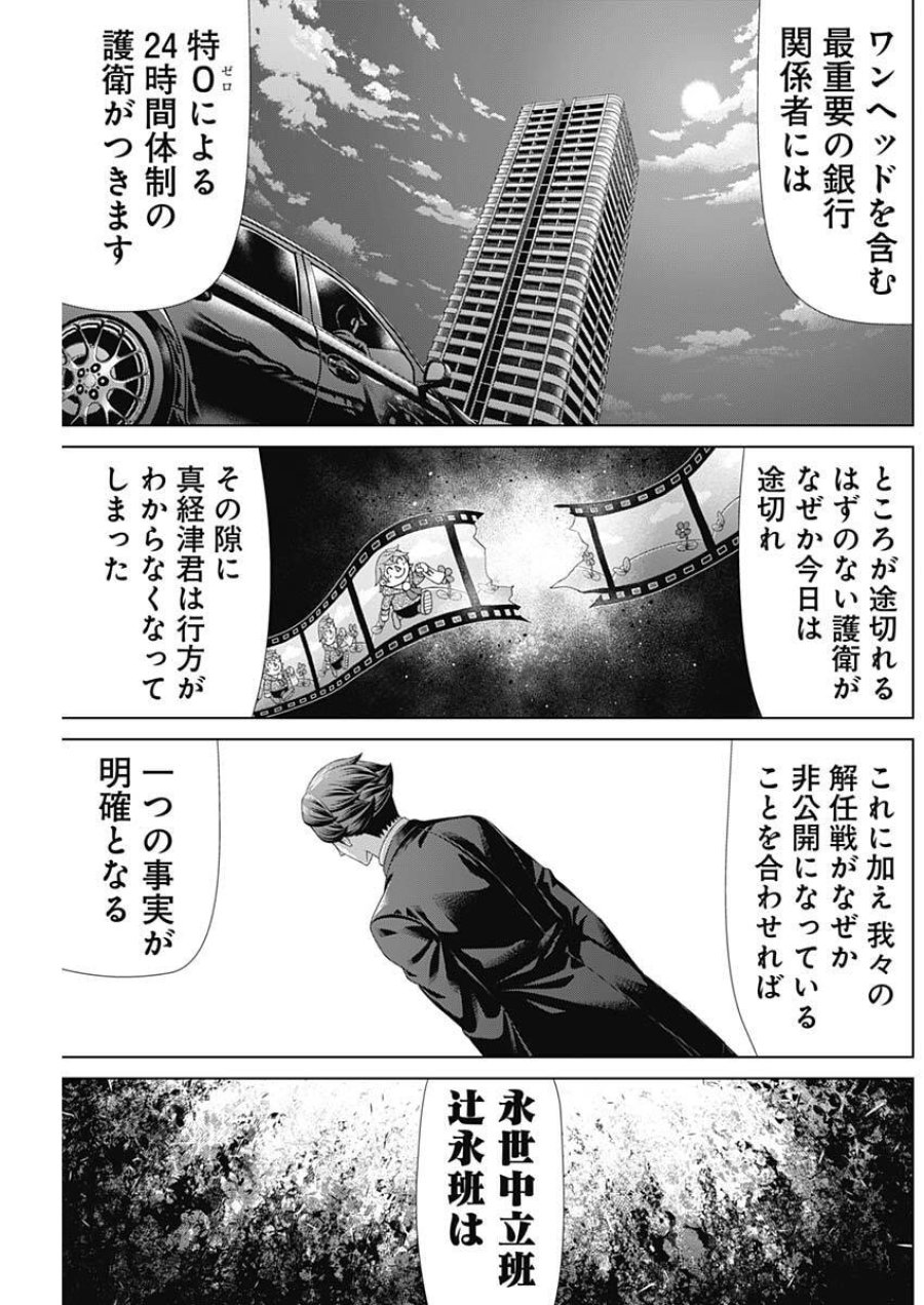 ジャンケットバンク 第211話 - Trang 11