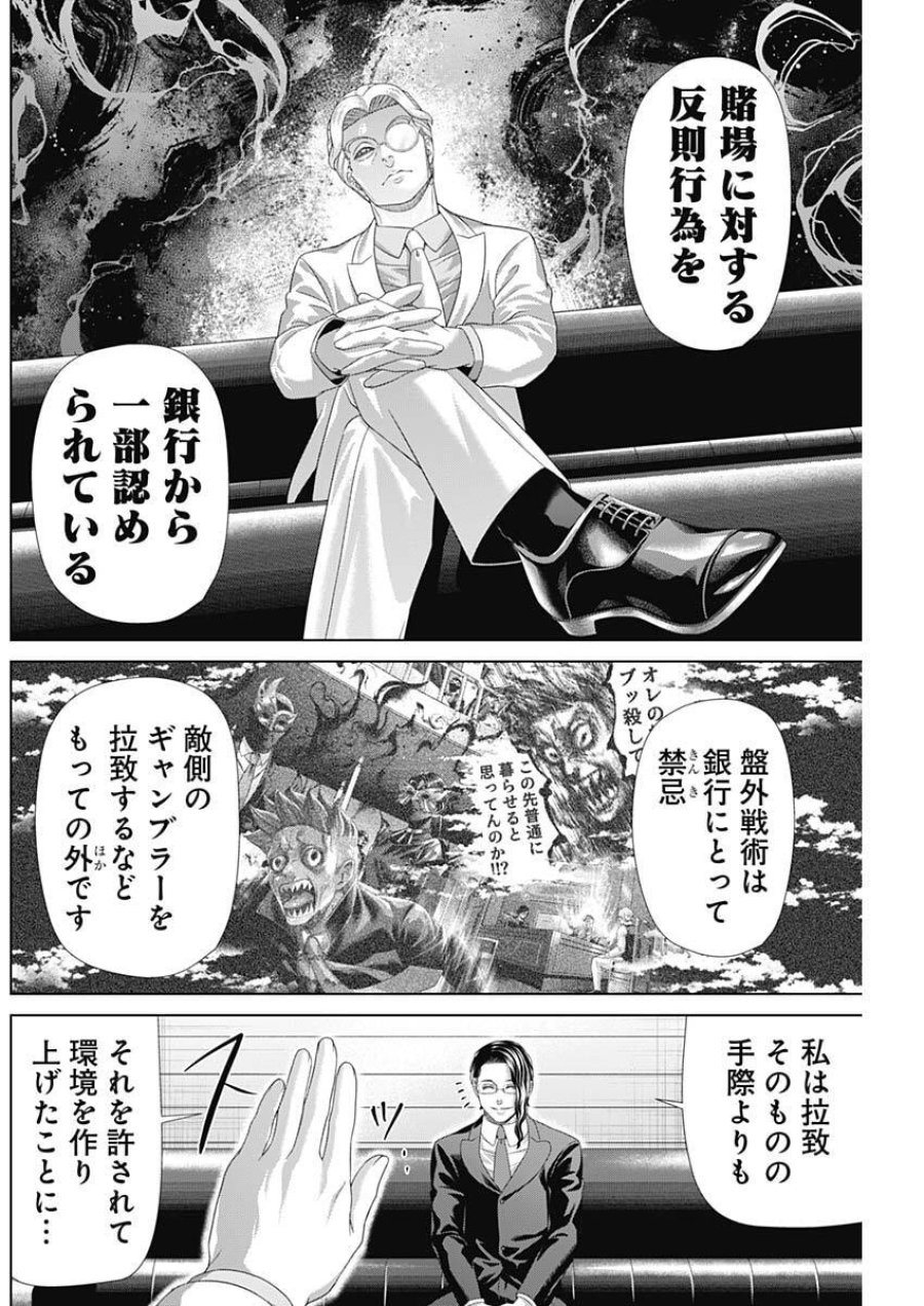 ジャンケットバンク 第211話 - Trang 12