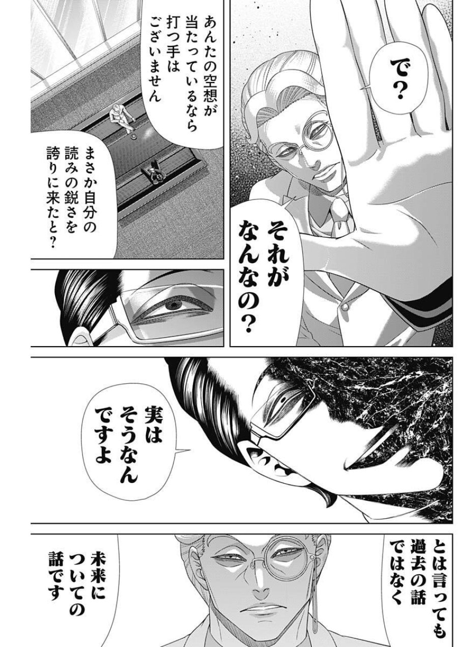 ジャンケットバンク 第211話 - Trang 13