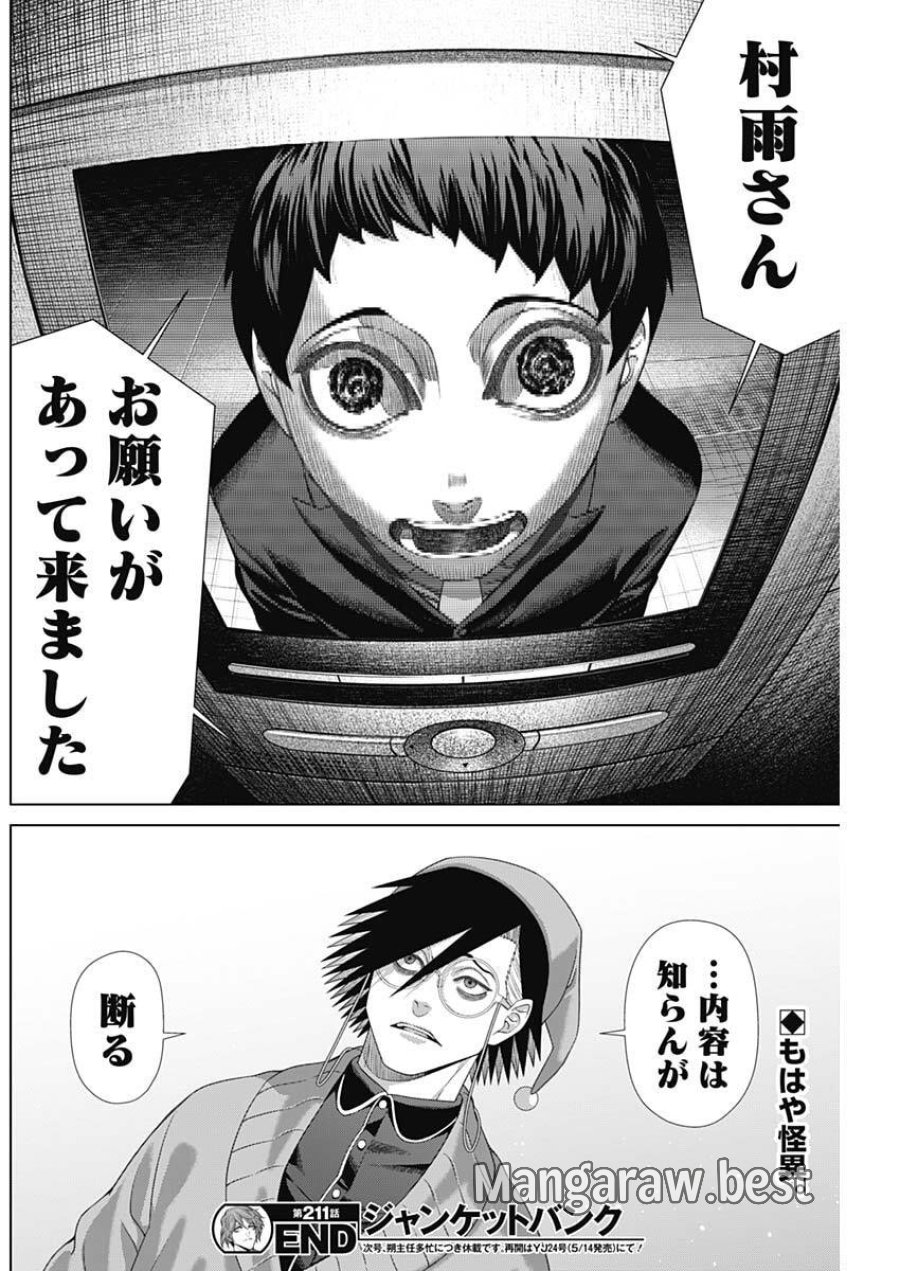 ジャンケットバンク 第211話 - Trang 18