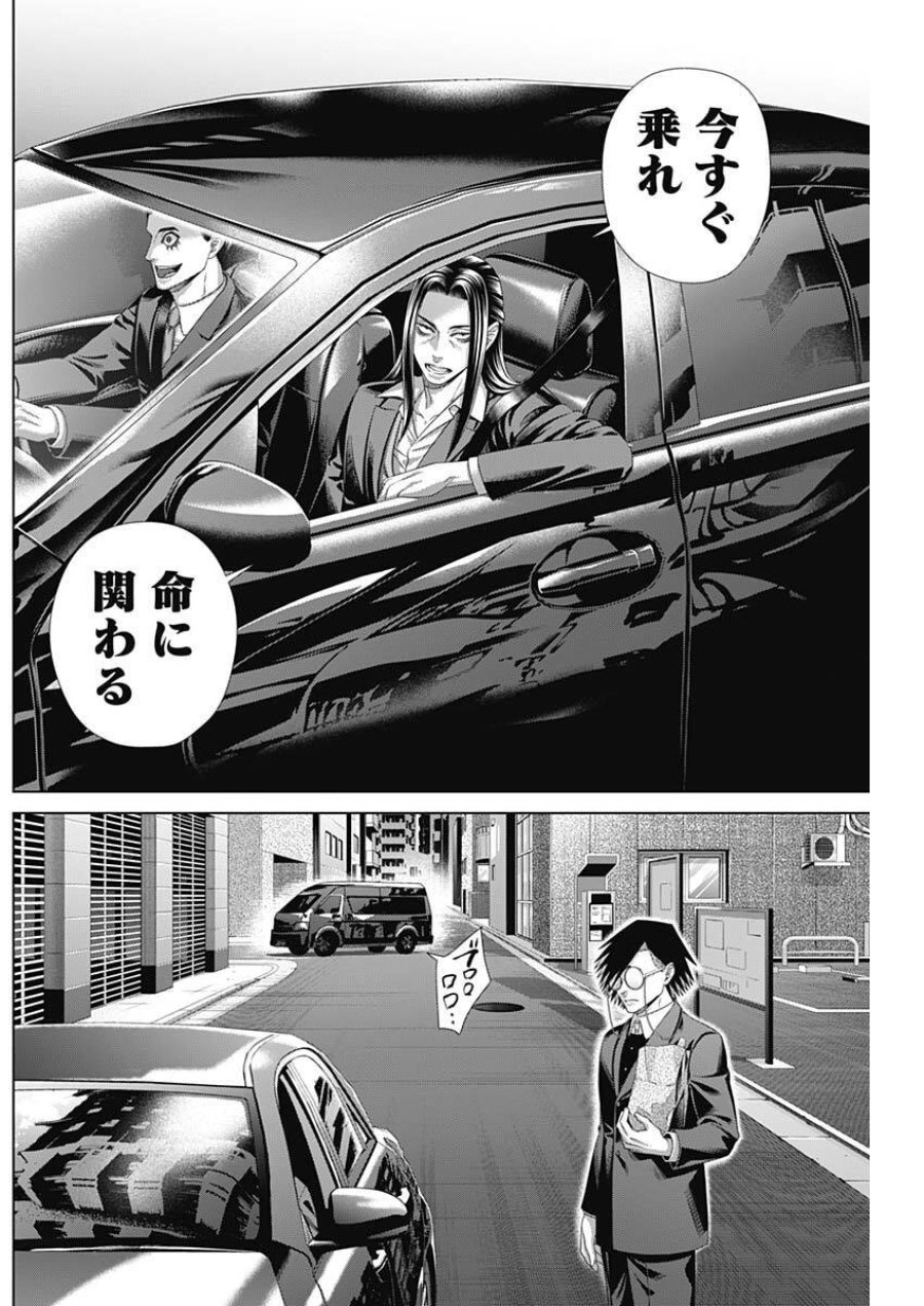 ジャンケットバンク 第211話 - Trang 2