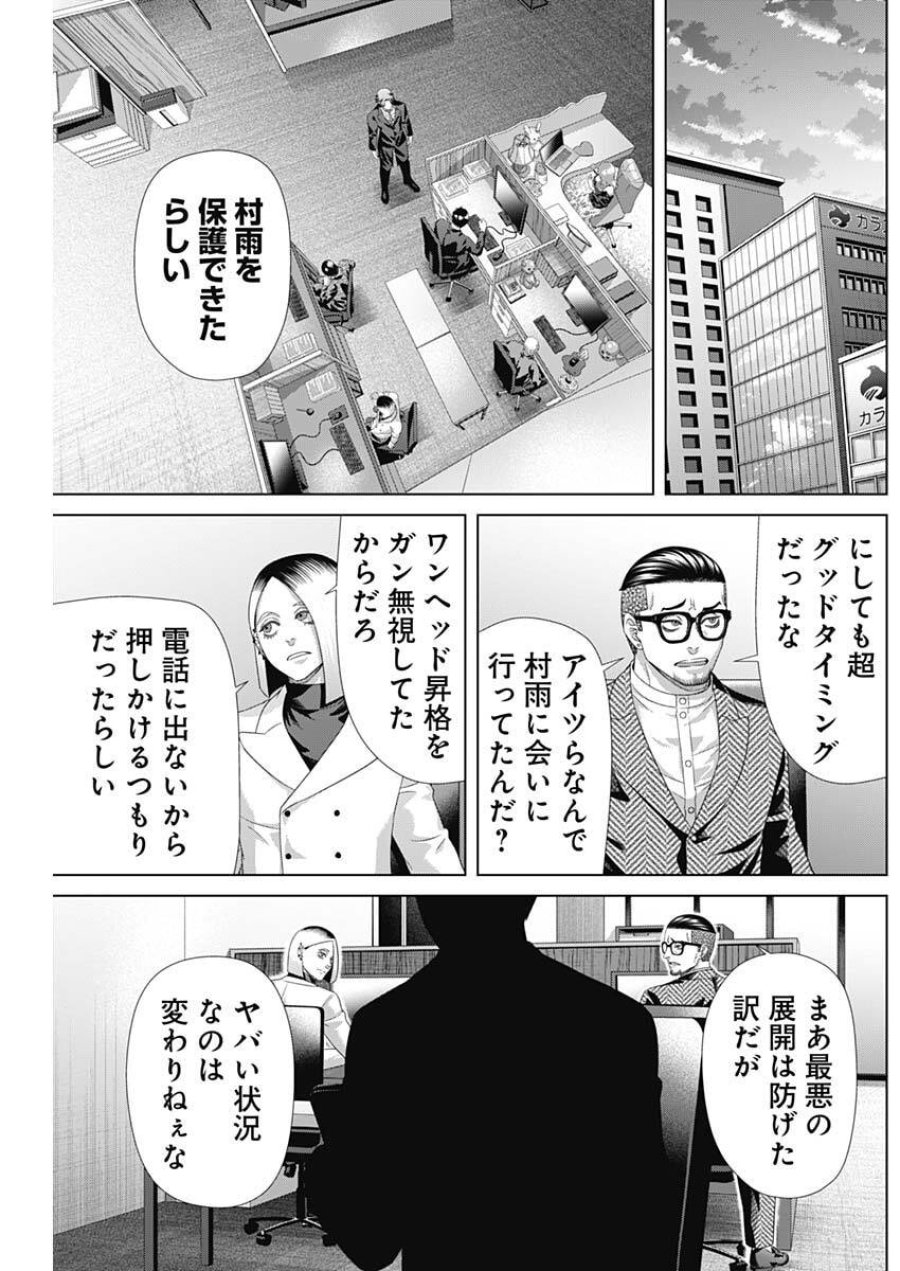 ジャンケットバンク 第211話 - Trang 3