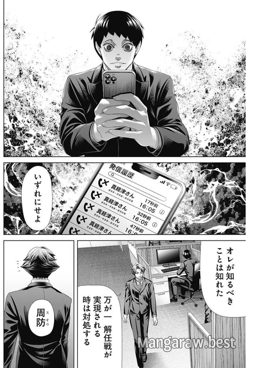 ジャンケットバンク 第211話 - Trang 4