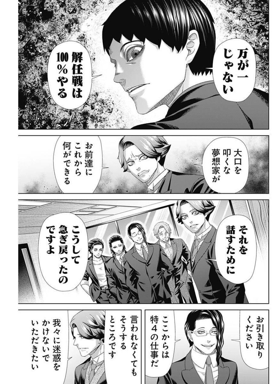 ジャンケットバンク 第211話 - Trang 5