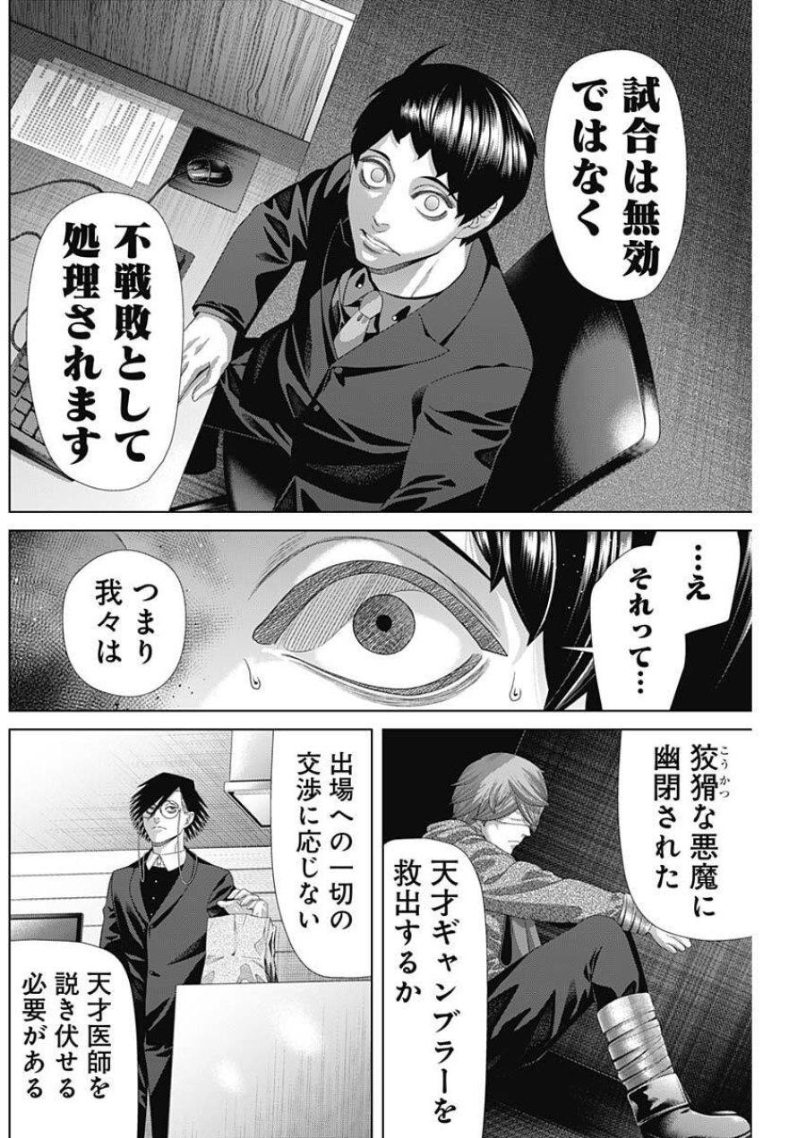 ジャンケットバンク 第211話 - Trang 8