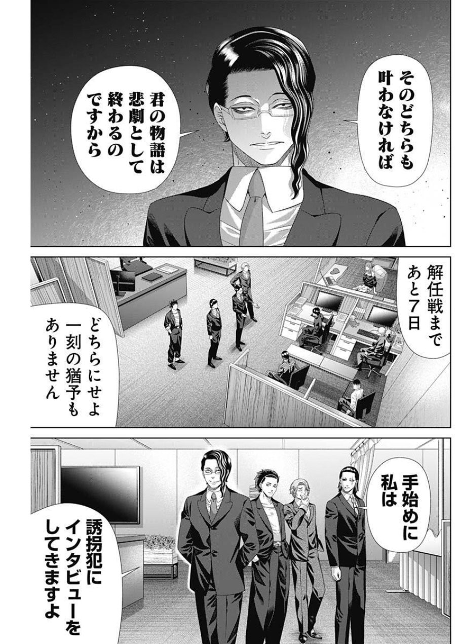 ジャンケットバンク 第211話 - Trang 9