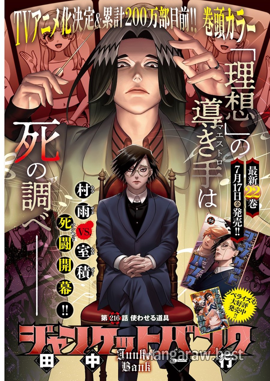 ジャンケットバンク 第216話 - Page 1