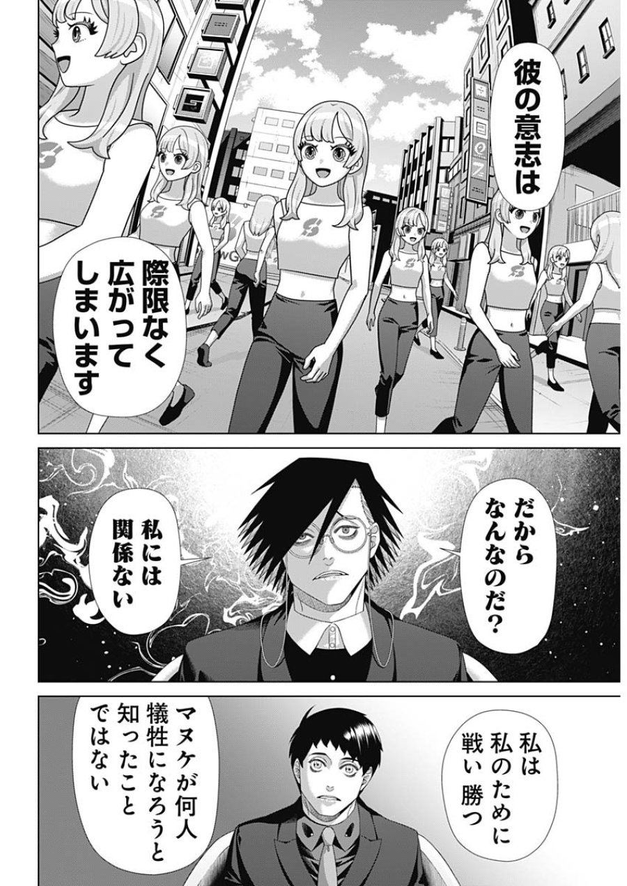 ジャンケットバンク 第216話 - Page 11