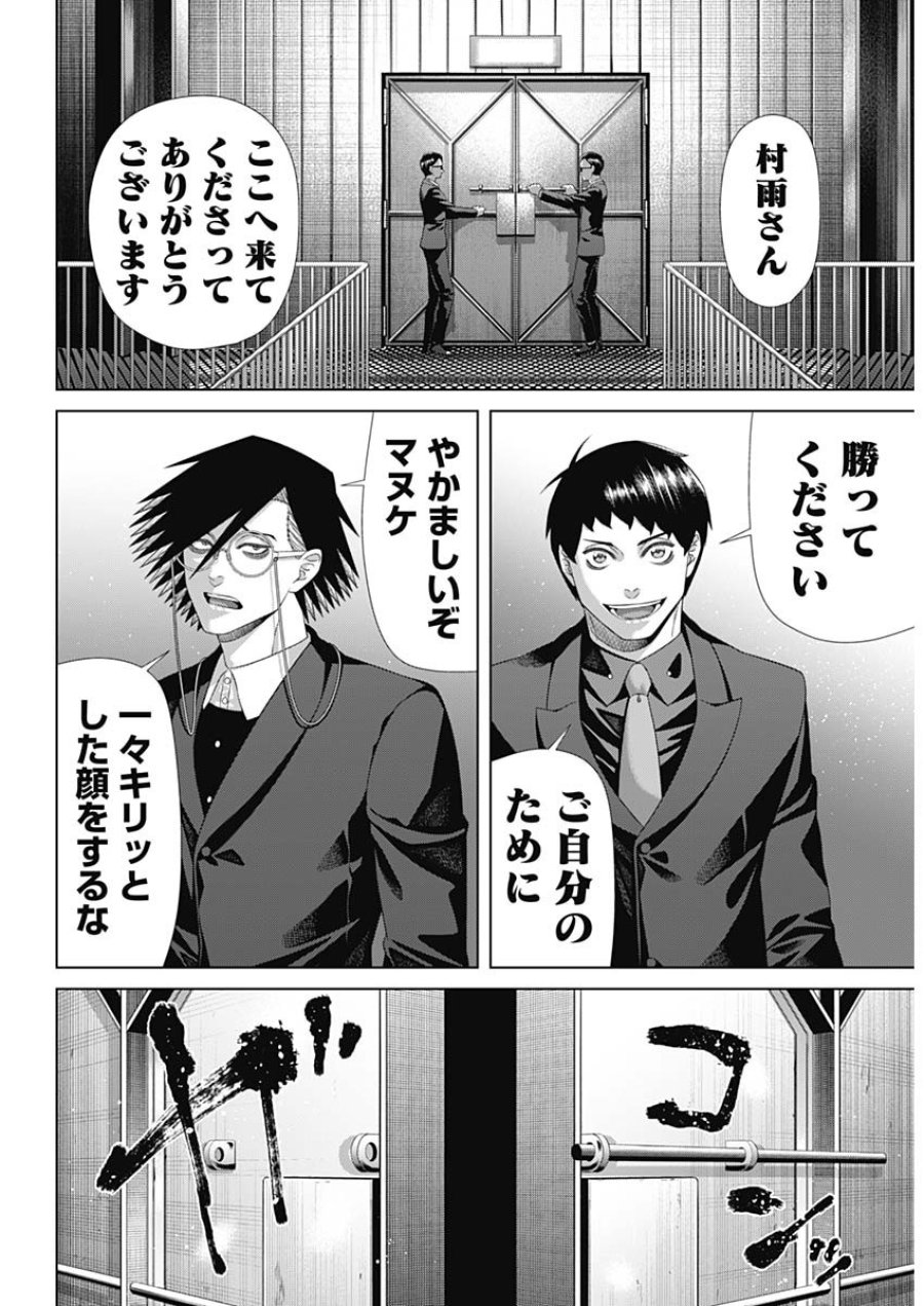 ジャンケットバンク 第216話 - Page 17