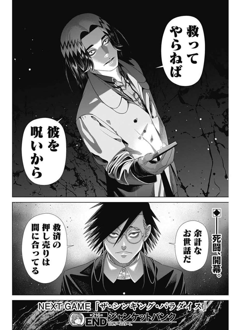 ジャンケットバンク 第216話 - Page 19