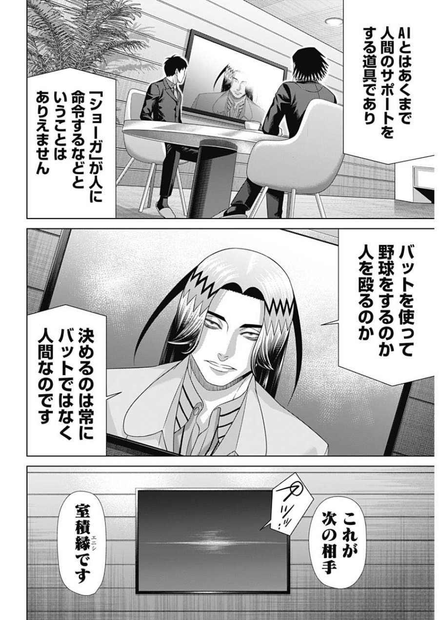 ジャンケットバンク 第216話 - Page 3