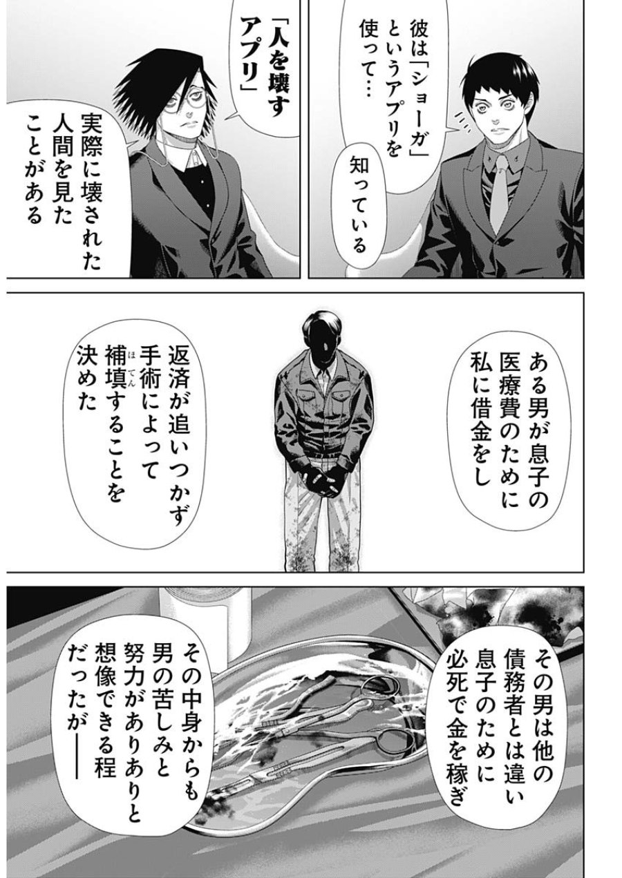 ジャンケットバンク 第216話 - Page 4