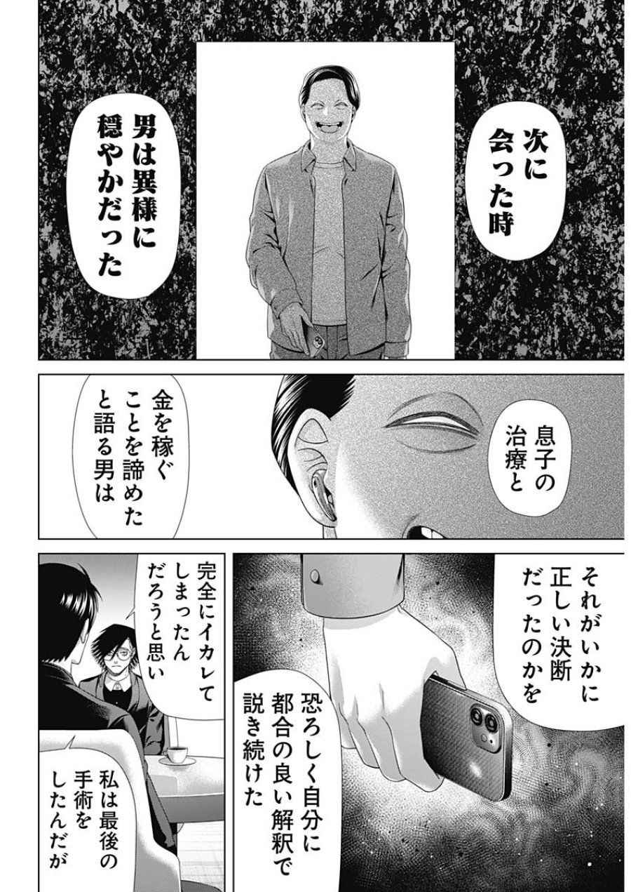 ジャンケットバンク 第216話 - Page 5