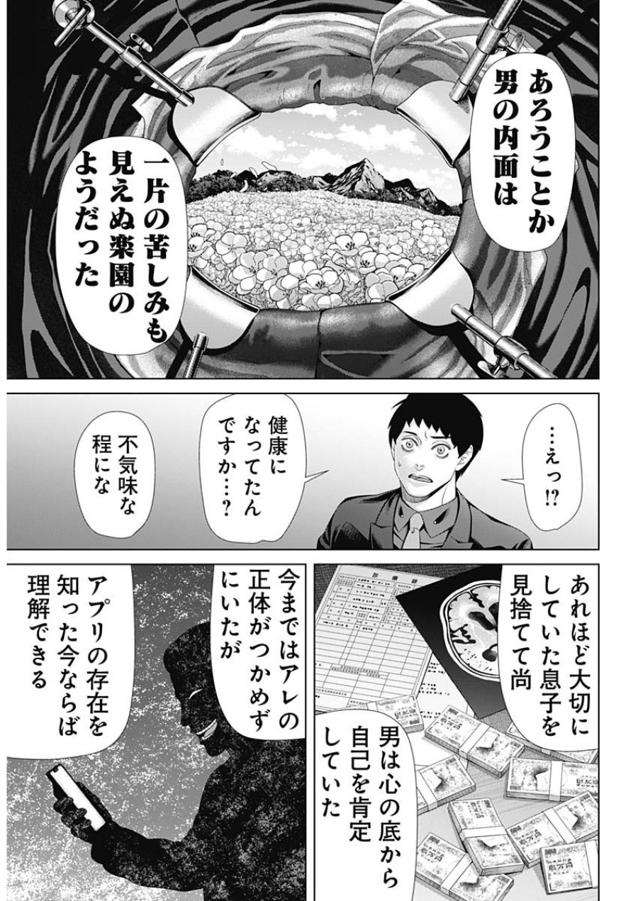 ジャンケットバンク 第216話 - Page 6