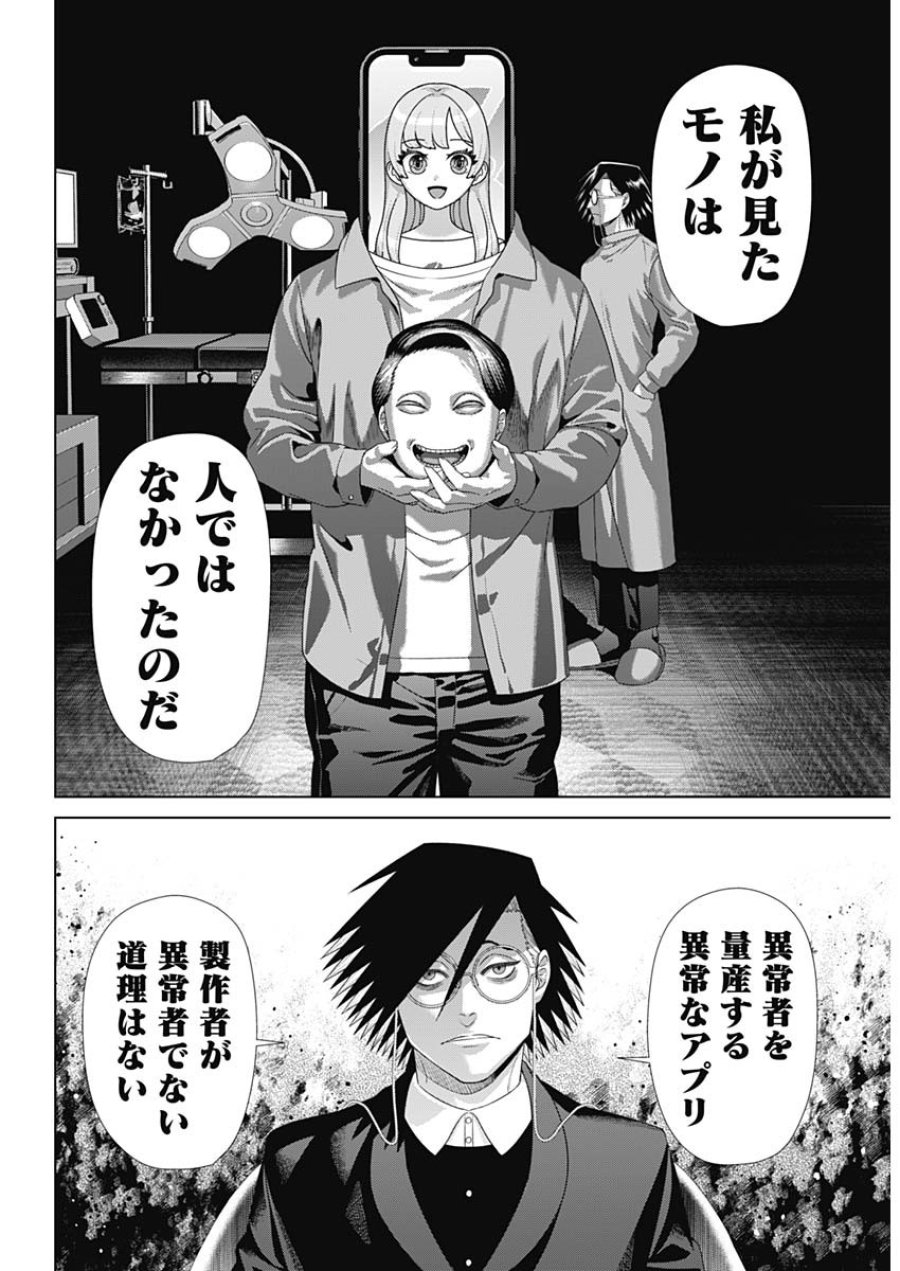 ジャンケットバンク 第216話 - Page 7