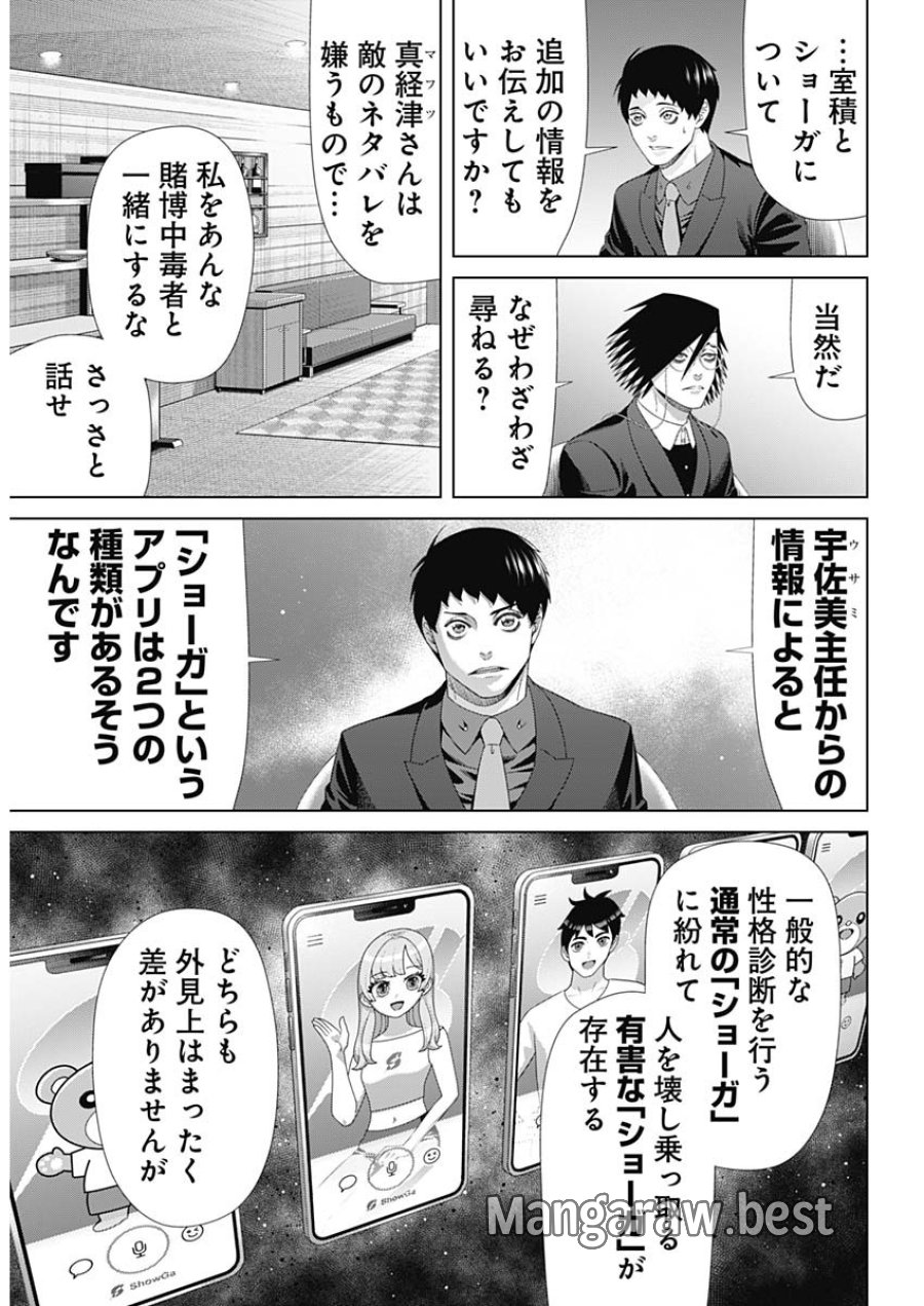 ジャンケットバンク 第216話 - Page 8